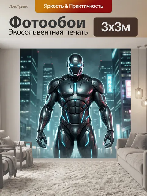 300 × 300 см · Экосольвентная печать