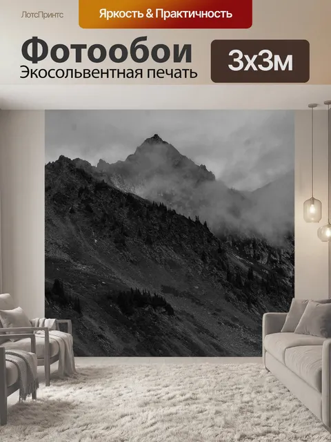 Фотообои Горы