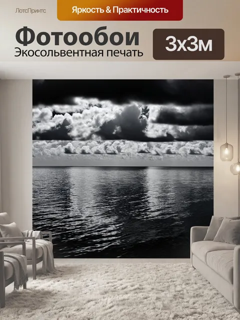 Фотообои море в стиле нуар, движение облаков над спокойной гладью воды