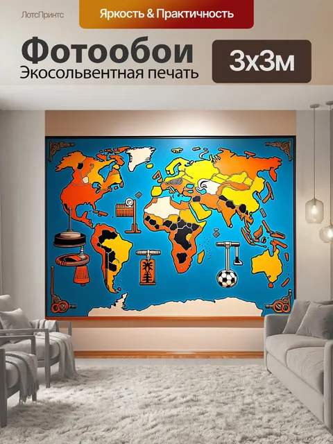 Фотообои античная спортивная география мира
