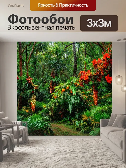 Фотообои тропический лес с экзотическими цветами и яркими плодами