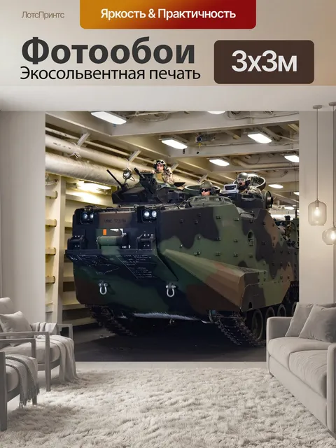 Фотообои Аав