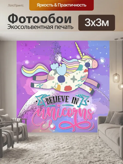 Фотообои искусство единорога
