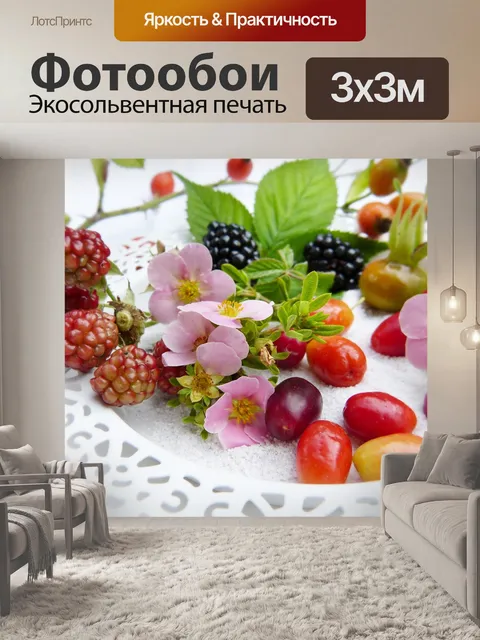 Фотообои Ягода