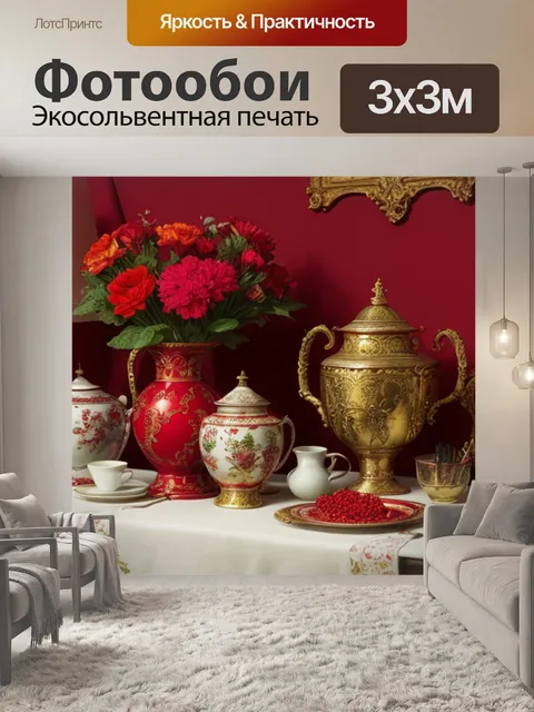 Фотообои натюрморт с красной драпировкой