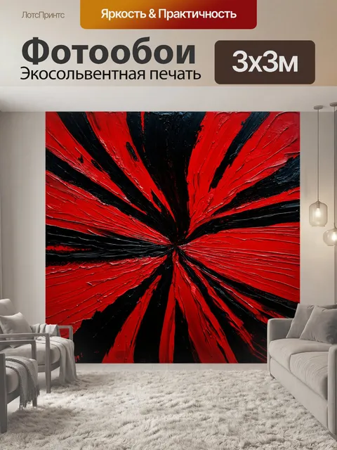 Фотообои абстрактная красно-черная картина