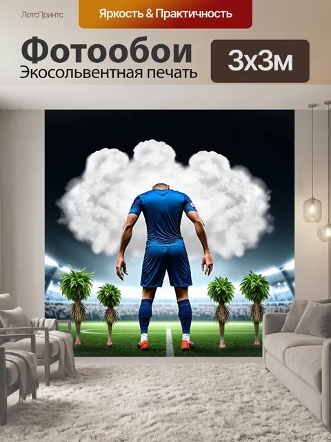 Фотообои футболист, наслаждающийся игрой на поле, его головой в облаках
