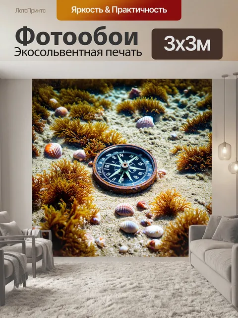 Фотообои ржавый, старый компас погружен в морские водоросли и ракушки на песчаном дне океана, снятый в подводном…