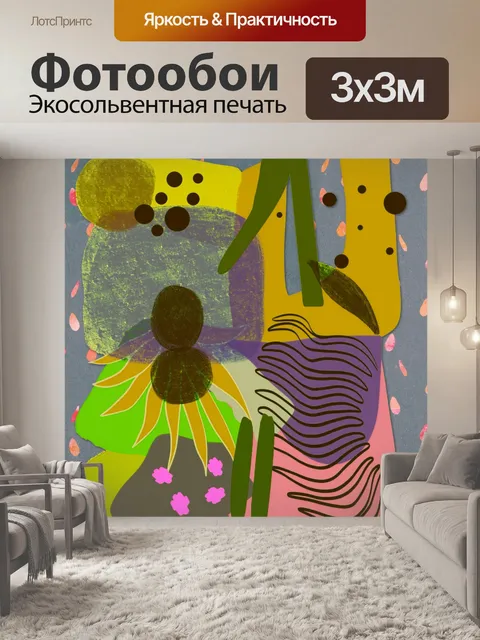 Фотообои Абстрактный постер