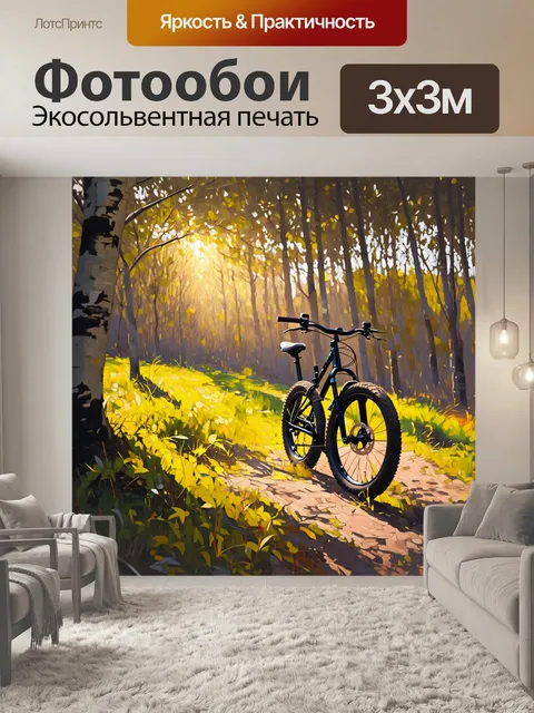 Фотообои грязная сцена с велосипедом, оставленным в лесу после долгого катания