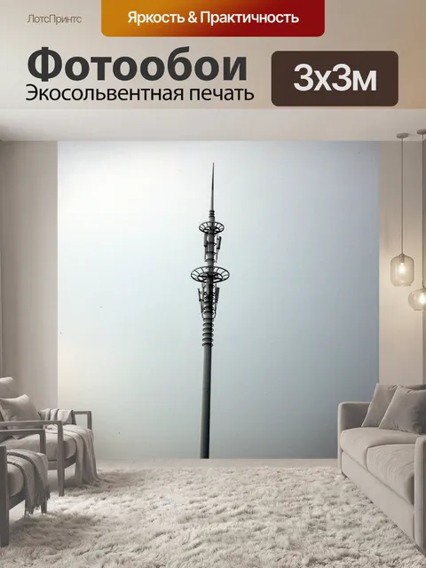 Фотообои Башни сотового телефона