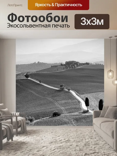 Фотообои Тоскана