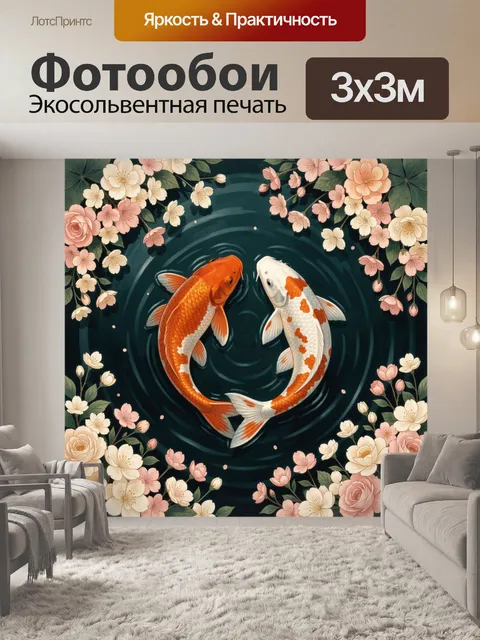 Фотообои Две карпы среди цветущих ветвей