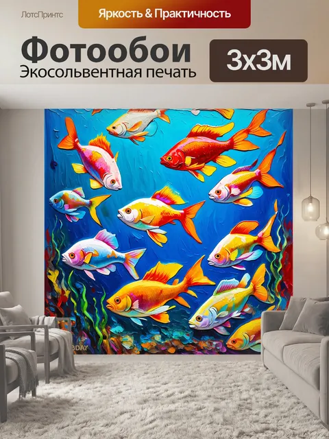 Фотообои восхитительная с волнующими движениями рыб