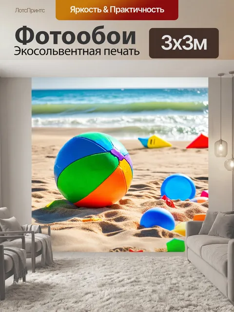 Фотообои мяч, окрашенный в варварские цвета, лежащий на песчаном пляже у морского берега с пляжными игрушками