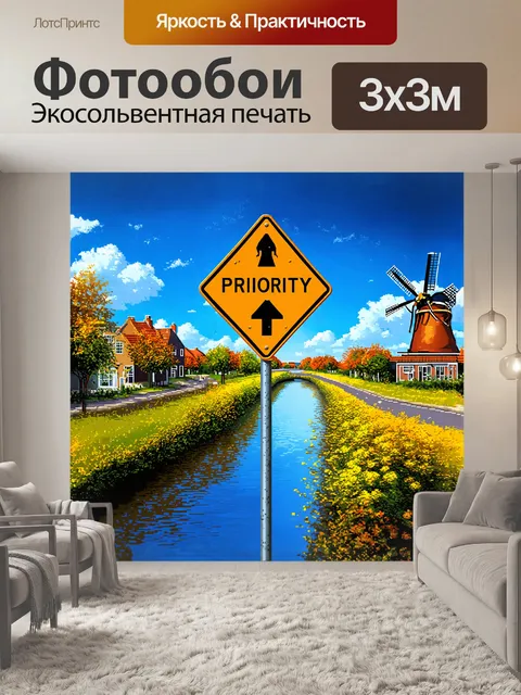 Фотообои **дорожный знак "главная дорога" в стиле реализма