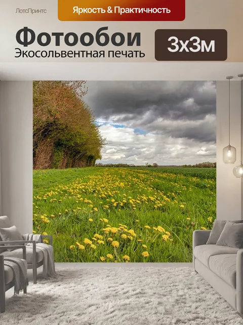 Фотообои Трава