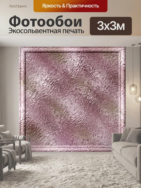 Фотообои Тиснение фиолетовый кадра