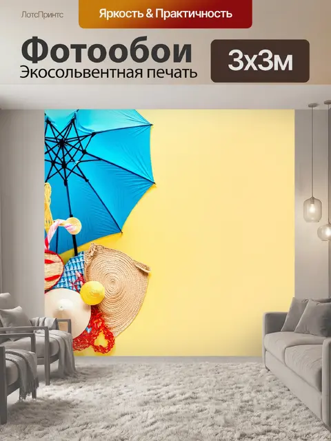 Фотообои светлый фон, с пляжными аксессуарами и зонтом