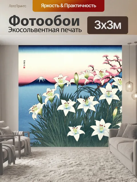 Фотообои цветы в стиле искусство укиё-э, белые лилии на фоне гор, утренний туман и нежные оттенки