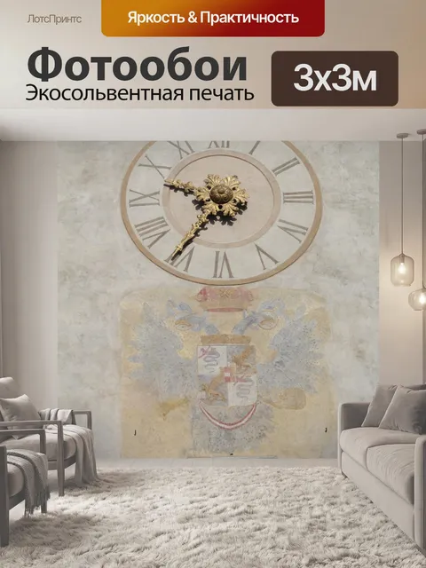 Фотообои Часы