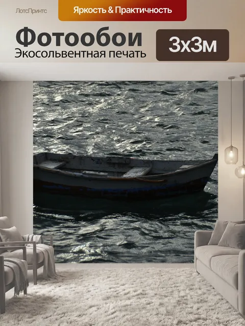 Фотообои Лодка