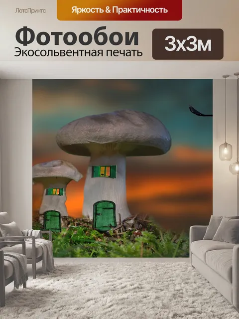 Фотообои Гриб