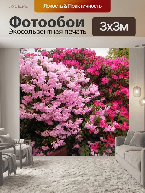Фотообои Рододендрон