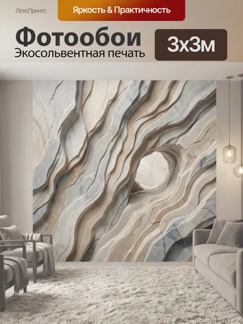 Фотообои Абстрактные мраморные волны с отверстием