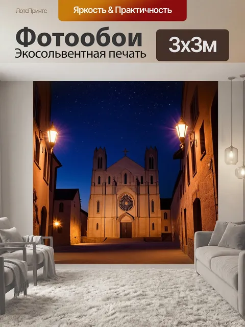 Фотообои ночной вид собора святого григория просветителя