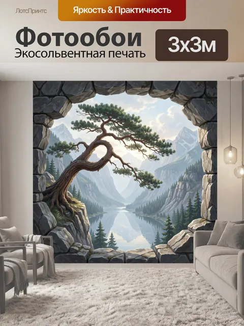 300 × 300 см · Экосольвентная печать