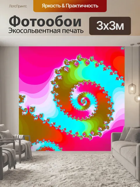 Фотообои Абстракция фрактал спираль