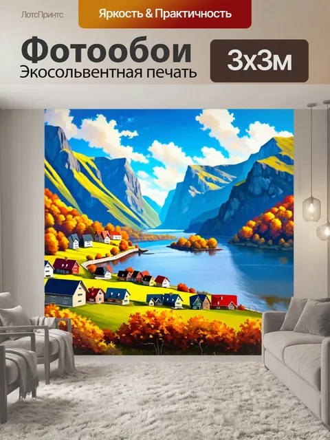 Фотообои пейзаж в стиле малярные краски, красочные фьельды с домами на берегу, теплые жёлтые и orange оттенки