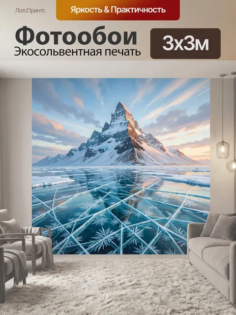 Фотообои Зимние горы и ледяное озеро