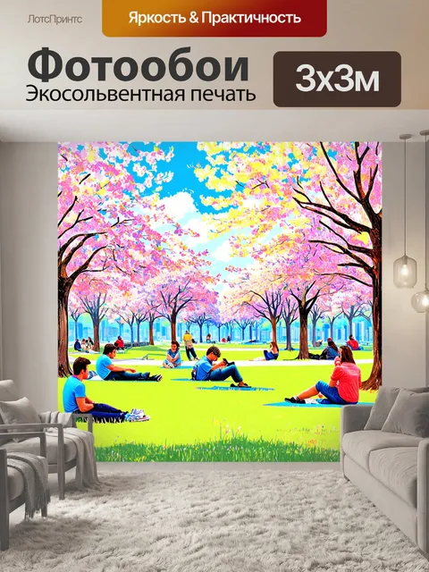 Фотообои город в стиле пастельный рисунок, показывающие парк с цветущими деревьями и людьми, развлекающимися на траве