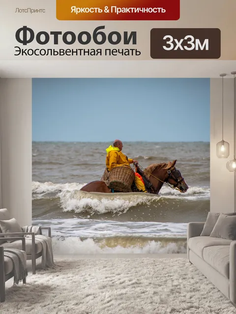 Фотообои Лошадь, креветочный рыбак, море