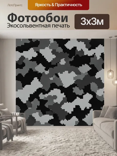 Фотообои Камуфляжный узор из блоков