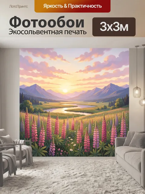 Фотообои Цветущая долина у гор