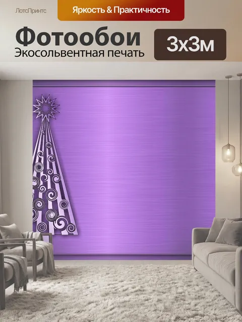 Фотообои Рождественская елка Рождественская звезд