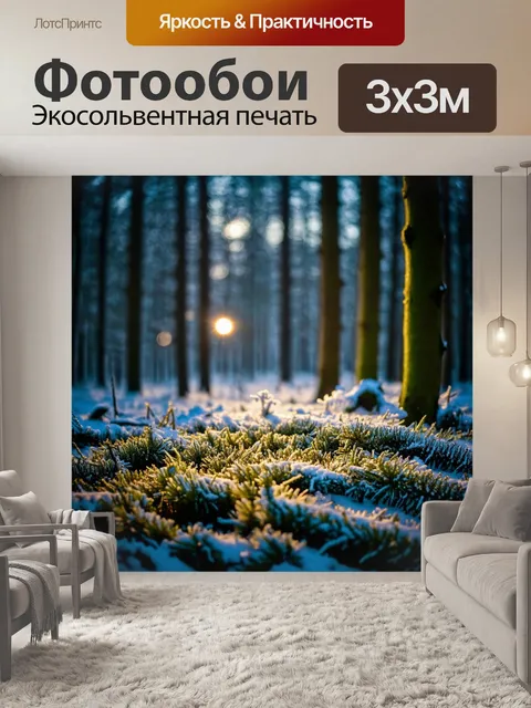 Фотообои зимний вечер в волшебном лесу, где сверкают снежинки