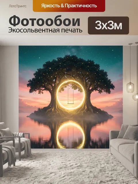 Фотообои Сказочное дерево с качелями