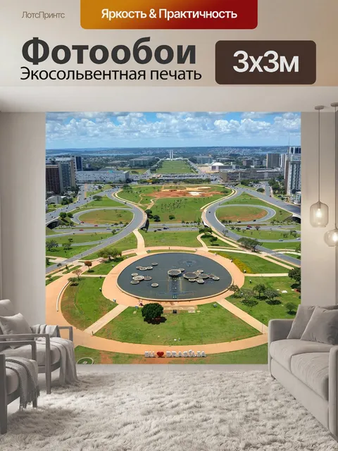 Фотообои Бразилиа