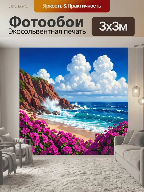 Фотообои Тропический берег с цветами