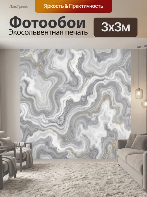 Фотообои Серый мрамор с золотыми жилами