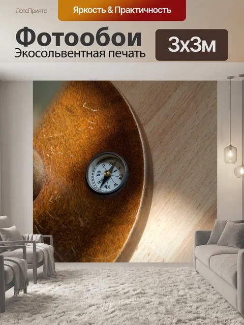 Фотообои Компас