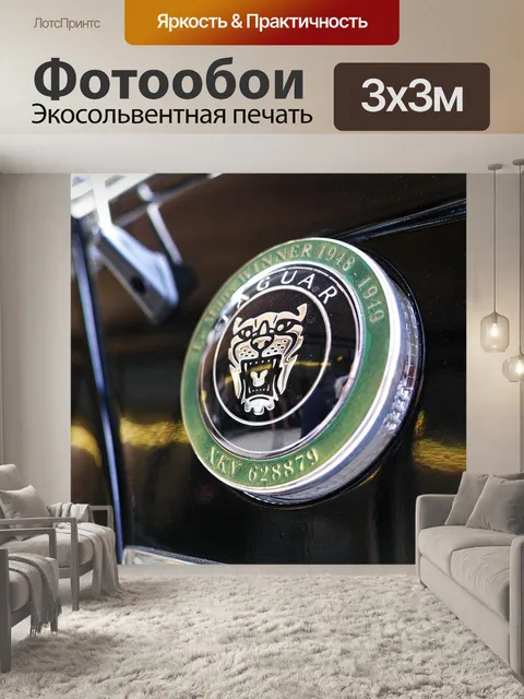 Фотообои Jaguar