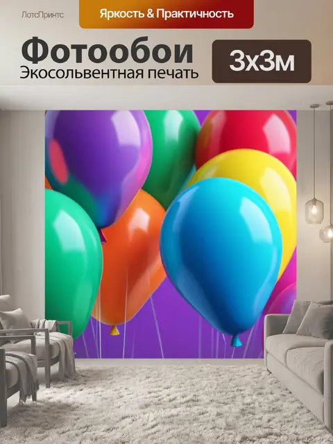 Фотообои с шарами разноцветный