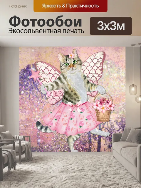 Фотообои Фэнтези Фея Кошка