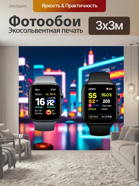 Фотообои современные умные часы