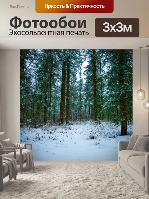 Фотообои зимний лес с падающим снегом